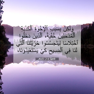 Picture 07 - غَلاطِيَّة 2:4 AVD - وَلَكِنْ بِسَبَبِ - Bible Verse Picture
