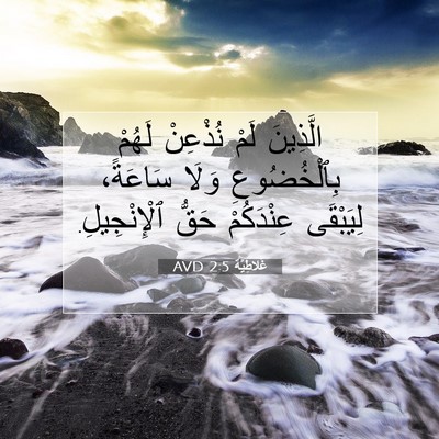 Picture 07 - غَلاطِيَّة 2:5 AVD - الَّذِينَ لَمْ نُذْعِنْ - Bible Verse Picture