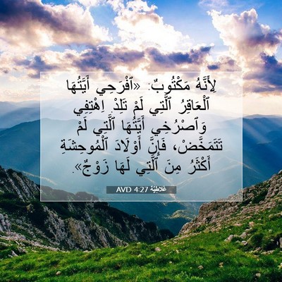 Picture 07 - غَلاطِيَّة 4:27 AVD - لِأَنَّهُ مَكْتُوبٌ: - Bible Verse Picture