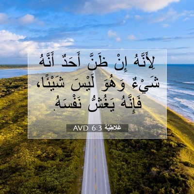 Picture 07 - غَلاطِيَّة 6:3 AVD - لِأَنَّهُ إِنْ ظَنَّ - Bible Verse Picture