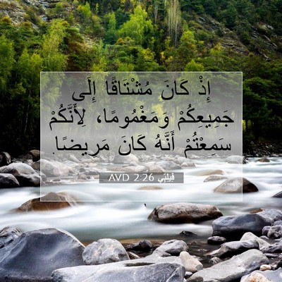 Picture 07 - فِيلِبِّي 2:26 AVD - إِذْ كَانَ مُشْتَاقًا - Bible Verse Picture