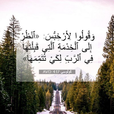 Picture 07 - كُولُوسِي 4:17 AVD - وَقُولُوا لِأَرْخِبُّسَ: - Bible Verse Picture