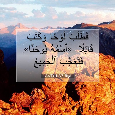 Picture 07 - لُوقا 1:63 AVD - فَطَلَبَ لَوْحًا وَكَتَبَ - Bible Verse Picture