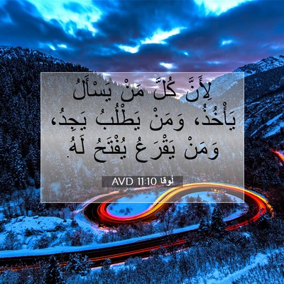 Picture 07 - لُوقا 11:10 AVD - لِأَنَّ كُلَّ مَنْ - Bible Verse Picture