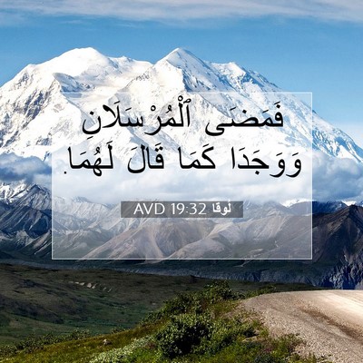 Picture 07 - لُوقا 19:32 AVD - فَمَضَى ٱلْمُرْسَلَانِ - Bible Verse Picture