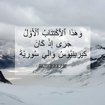 Picture 07 - لُوقا 2:2 AVD - وَهَذَا ٱلِٱكْتِتَابُ - Bible Verse Picture