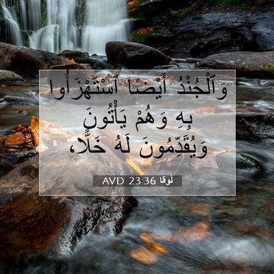 Picture 07 - لُوقا 23:36 AVD - وَٱلْجُنْدُ أَيْضًا - Bible Verse Picture