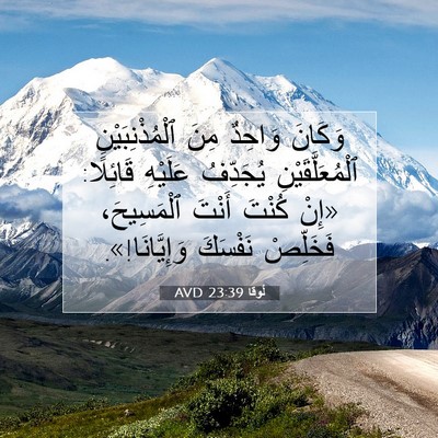 Picture 07 - لُوقا 23:39 AVD - وَكَانَ وَاحِدٌ مِنَ - Bible Verse Picture