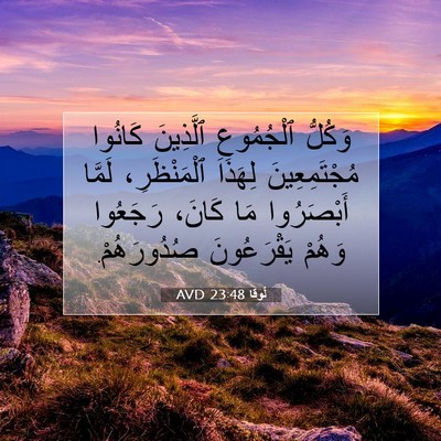 Picture 07 - لُوقا 23:48 AVD - وَكُلُّ ٱلْجُمُوعِ - Bible Verse Picture