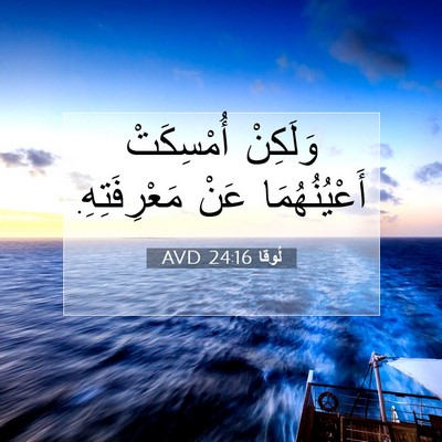 Picture 07 - لُوقا 24:16 AVD - وَلَكِنْ أُمْسِكَتْ - Bible Verse Picture