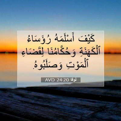 Picture 07 - لُوقا 24:20 AVD - كَيْفَ أَسْلَمَهُ - Bible Verse Picture