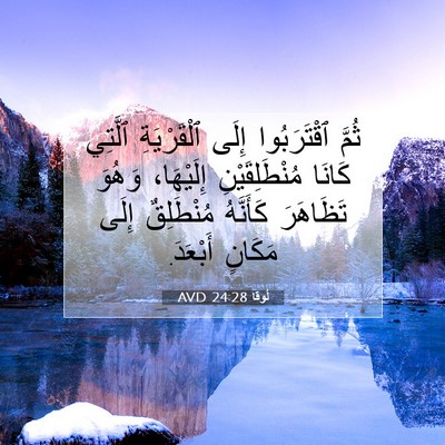 Picture 07 - لُوقا 24:28 AVD - ثُمَّ ٱقْتَرَبُوا إِلَى - Bible Verse Picture