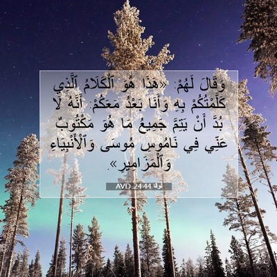 Picture 07 - لُوقا 24:44 AVD - وَقَالَ لَهُمْ: «هَذَا - Bible Verse Picture