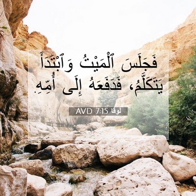 Picture 07 - لُوقا 7:15 AVD - فَجَلَسَ ٱلْمَيْتُ - Bible Verse Picture