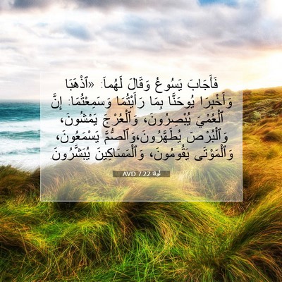 Picture 07 - لُوقا 7:22 AVD - فَأَجَابَ يَسُوعُ وَقَالَ - Bible Verse Picture