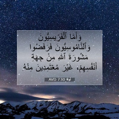 Picture 07 - لُوقا 7:30 AVD - وَأَمَّا - Bible Verse Picture