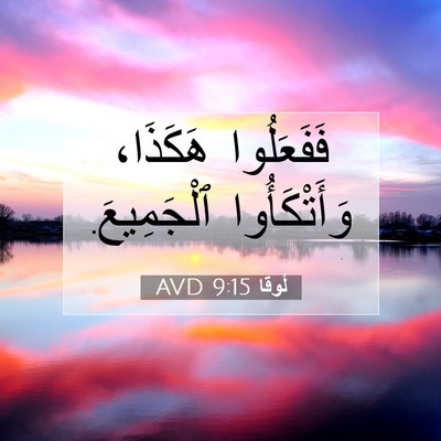 Picture 07 - لُوقا 9:15 AVD - فَفَعَلُوا هَكَذَا، - Bible Verse Picture