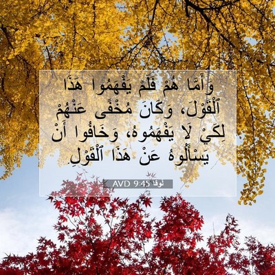 Picture 07 - لُوقا 9:45 AVD - وَأَمَّا هُمْ فَلَمْ - Bible Verse Picture