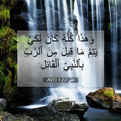 Picture 07 - مَتَّى 1:22 AVD - وَهَذَا كُلُّهُ كَانَ - Bible Verse Picture