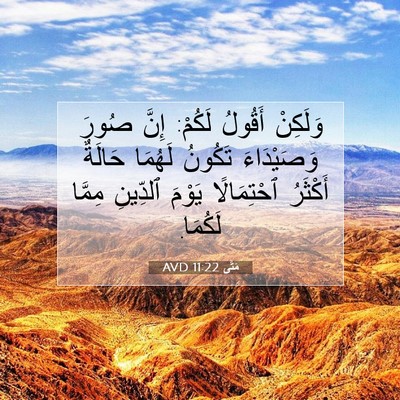 Picture 07 - مَتَّى 11:22 AVD - وَلَكِنْ أَقُولُ لَكُمْ: - Bible Verse Picture