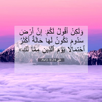 Picture 07 - مَتَّى 11:24 AVD - وَلَكِنْ أَقُولُ لَكُمْ: - Bible Verse Picture