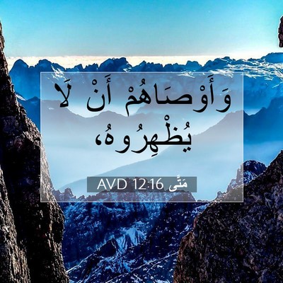 Picture 07 - مَتَّى 12:16 AVD - وَأَوْصَاهُمْ أَنْ لَا - Bible Verse Picture