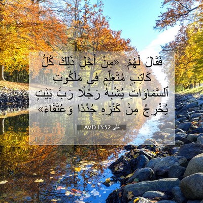 Picture 07 - مَتَّى 13:52 AVD - فَقَالَ لَهُمْ: «مِنْ - Bible Verse Picture
