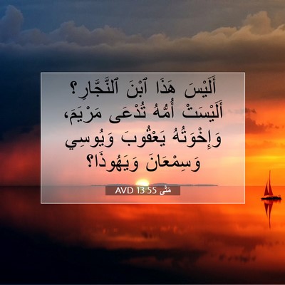 Picture 07 - مَتَّى 13:55 AVD - أَلَيْسَ هَذَا ٱبْنَ - Bible Verse Picture