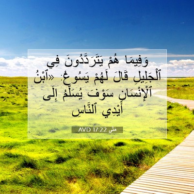 Picture 07 - مَتَّى 17:22 AVD - وَفِيمَا هُمْ - Bible Verse Picture
