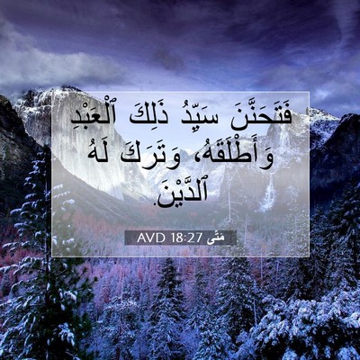 Picture 07 - مَتَّى 18:27 AVD - فَتَحَنَّنَ سَيِّدُ - Bible Verse Picture