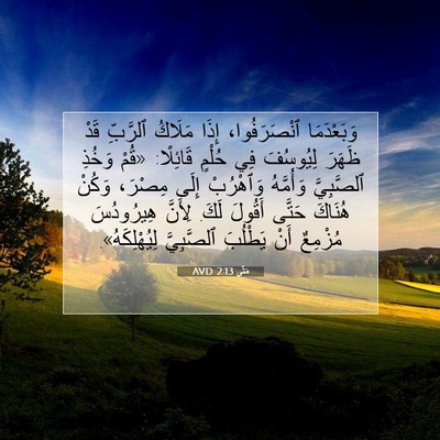 Picture 07 - مَتَّى 2:13 AVD - وَبَعْدَمَا ٱنْصَرَفُوا، - Bible Verse Picture