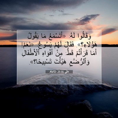Picture 07 - مَتَّى 21:16 AVD - وَقَالُوا لَهُ: - Bible Verse Picture