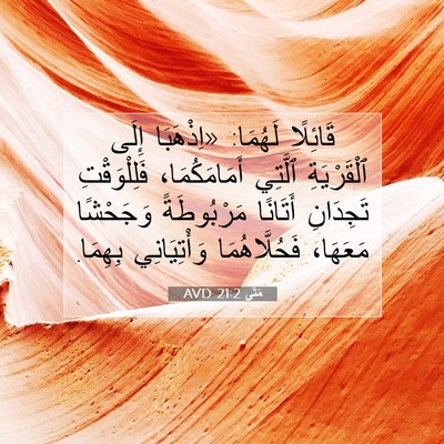 Picture 07 - مَتَّى 21:2 AVD - قَائِلًا لَهُمَا: - Bible Verse Picture