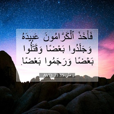 Picture 07 - مَتَّى 21:35 AVD - فَأَخَذَ ٱلْكَرَّامُونَ - Bible Verse Picture