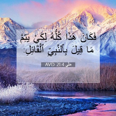 Picture 07 - مَتَّى 21:4 AVD - فَكَانَ هَذَا كُلُّهُ - Bible Verse Picture