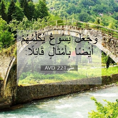 Picture 07 - مَتَّى 22:1 AVD - وَجَعَلَ يَسُوعُ - Bible Verse Picture