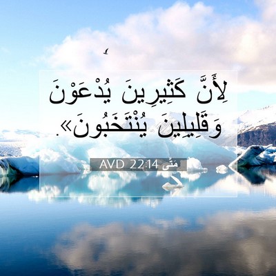 Picture 07 - مَتَّى 22:14 AVD - لِأَنَّ كَثِيرِينَ - Bible Verse Picture