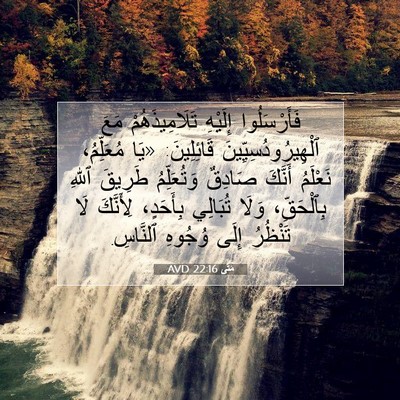 Picture 07 - مَتَّى 22:16 AVD - فَأَرْسَلُوا إِلَيْهِ - Bible Verse Picture