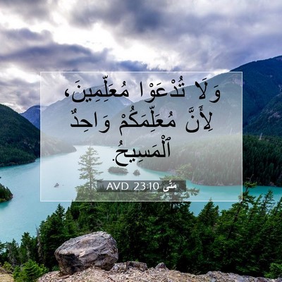 Picture 07 - مَتَّى 23:10 AVD - وَلَا تُدْعَوْا - Bible Verse Picture