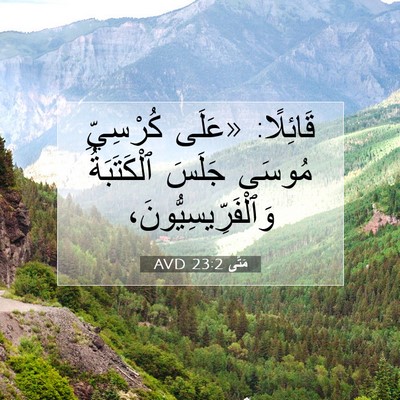 Picture 07 - مَتَّى 23:2 AVD - قَائِلًا: «عَلَى كُرْسِيِّ - Bible Verse Picture