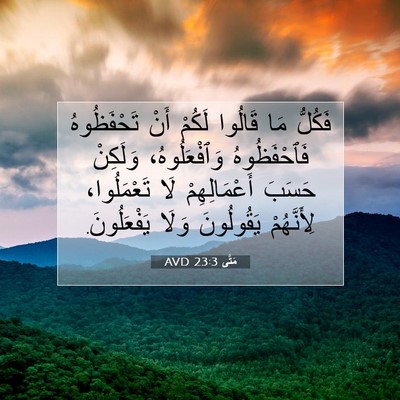 Picture 07 - مَتَّى 23:3 AVD - فَكُلُّ مَا قَالُوا لَكُمْ - Bible Verse Picture