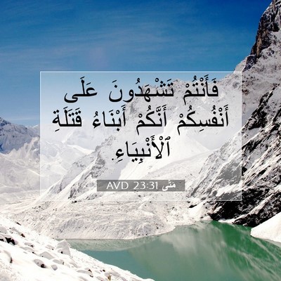 Picture 07 - مَتَّى 23:31 AVD - فَأَنْتُمْ تَشْهَدُونَ - Bible Verse Picture