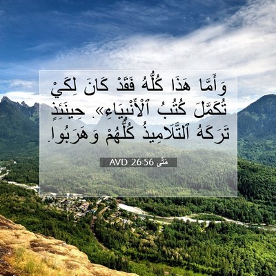 Picture 07 - مَتَّى 26:56 AVD - وَأَمَّا هَذَا كُلُّهُ - Bible Verse Picture