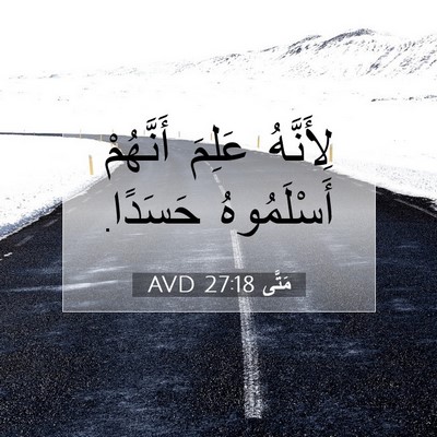Picture 07 - مَتَّى 27:18 AVD - لِأَنَّهُ عَلِمَ - Bible Verse Picture
