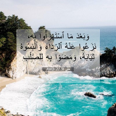 Picture 07 - مَتَّى 27:31 AVD - وَبَعْدَ مَا - Bible Verse Picture