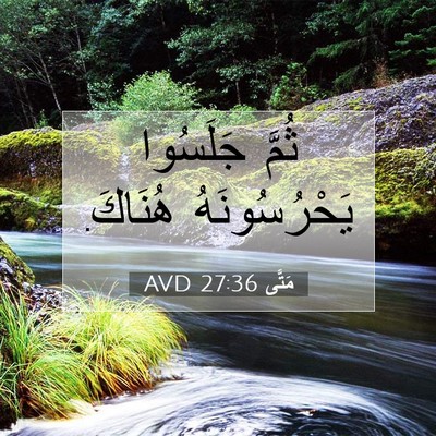 Picture 07 - مَتَّى 27:36 AVD - ثُمَّ جَلَسُوا - Bible Verse Picture