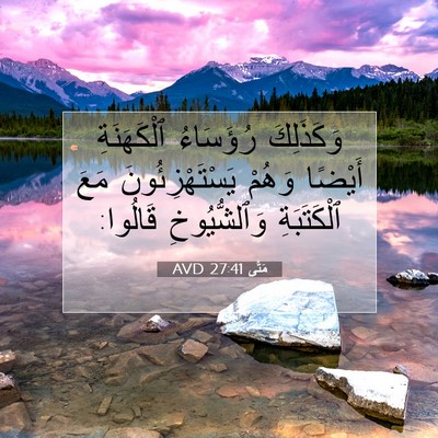 Picture 07 - مَتَّى 27:41 AVD - وَكَذَلِكَ رُؤَسَاءُ - Bible Verse Picture