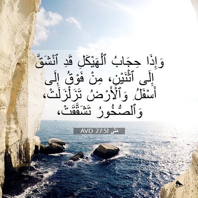 Picture 07 - مَتَّى 27:51 AVD - وَإِذَا حِجَابُ - Bible Verse Picture