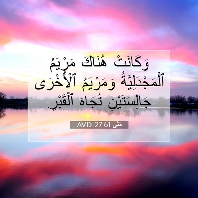 Picture 07 - مَتَّى 27:61 AVD - وَكَانَتْ هُنَاكَ - Bible Verse Picture