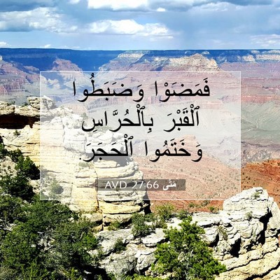 Picture 07 - مَتَّى 27:66 AVD - فَمَضَوْا وَضَبَطُوا - Bible Verse Picture